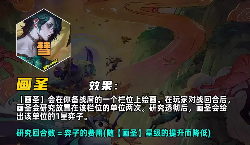 《金铲铲之战》S11赛季羁绊介绍