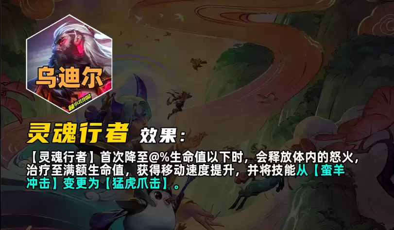 《金铲铲之战》S11赛季羁绊介绍
