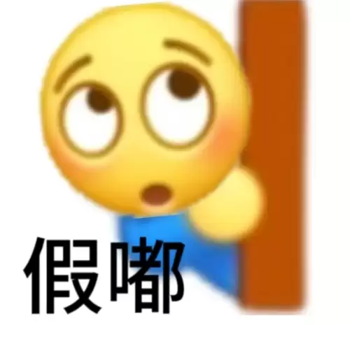 尊嘟假嘟是什么梗2