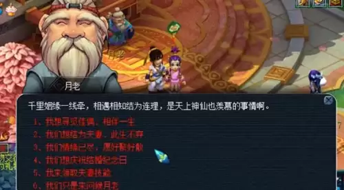 梦幻西游怎么结婚？