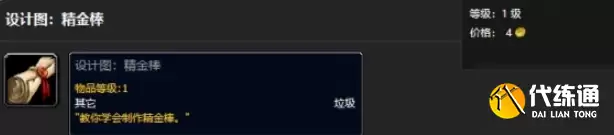 魔兽世界精金棒怎么获得 魔兽世界精金棒获得方法介绍