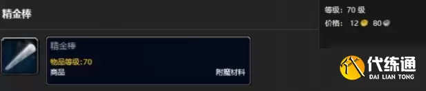 魔兽世界精金棒怎么获得 魔兽世界精金棒获得方法介绍