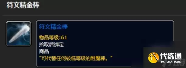 魔兽世界精金棒怎么获得 魔兽世界精金棒获得方法介绍