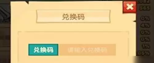 疯狂骑士团兑换码输入步骤3