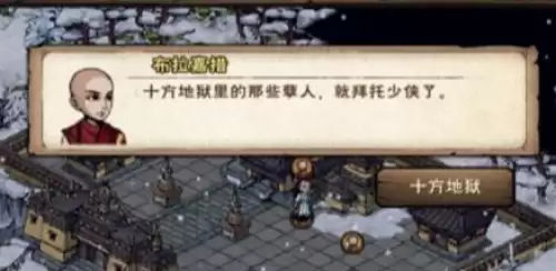 烟雨江湖龙象般若功任务2