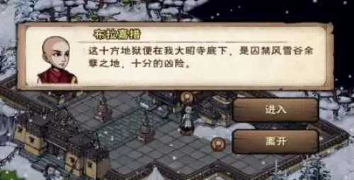 烟雨江湖龙象般若功任务3