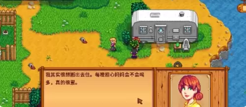 星露谷物语潘妮家在哪