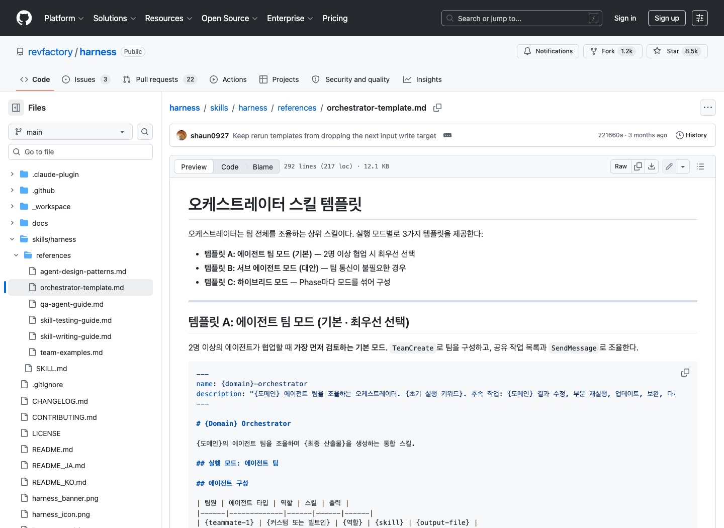 Harness orchestrator template 展示 TeamCreate TaskCreate SendMessage 编排说明