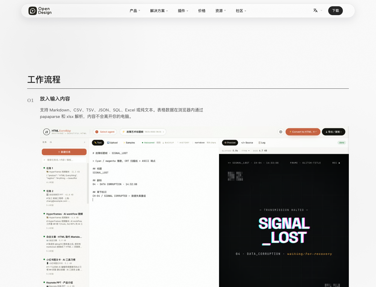 HTML Anything 官方页面中的工作流界面截图，左侧输入、右侧预览