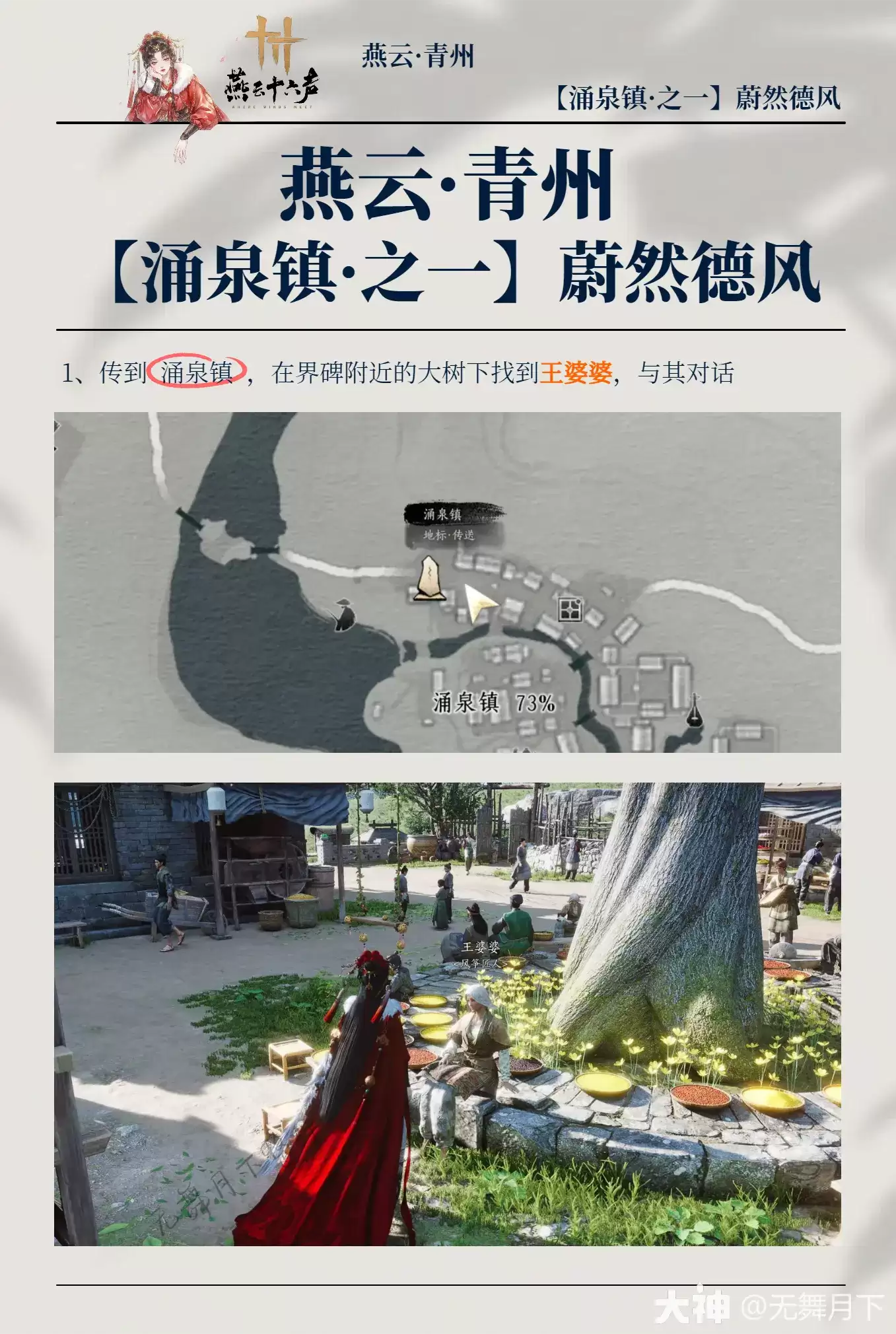 燕云十六声蔚然德风任务攻略指南
