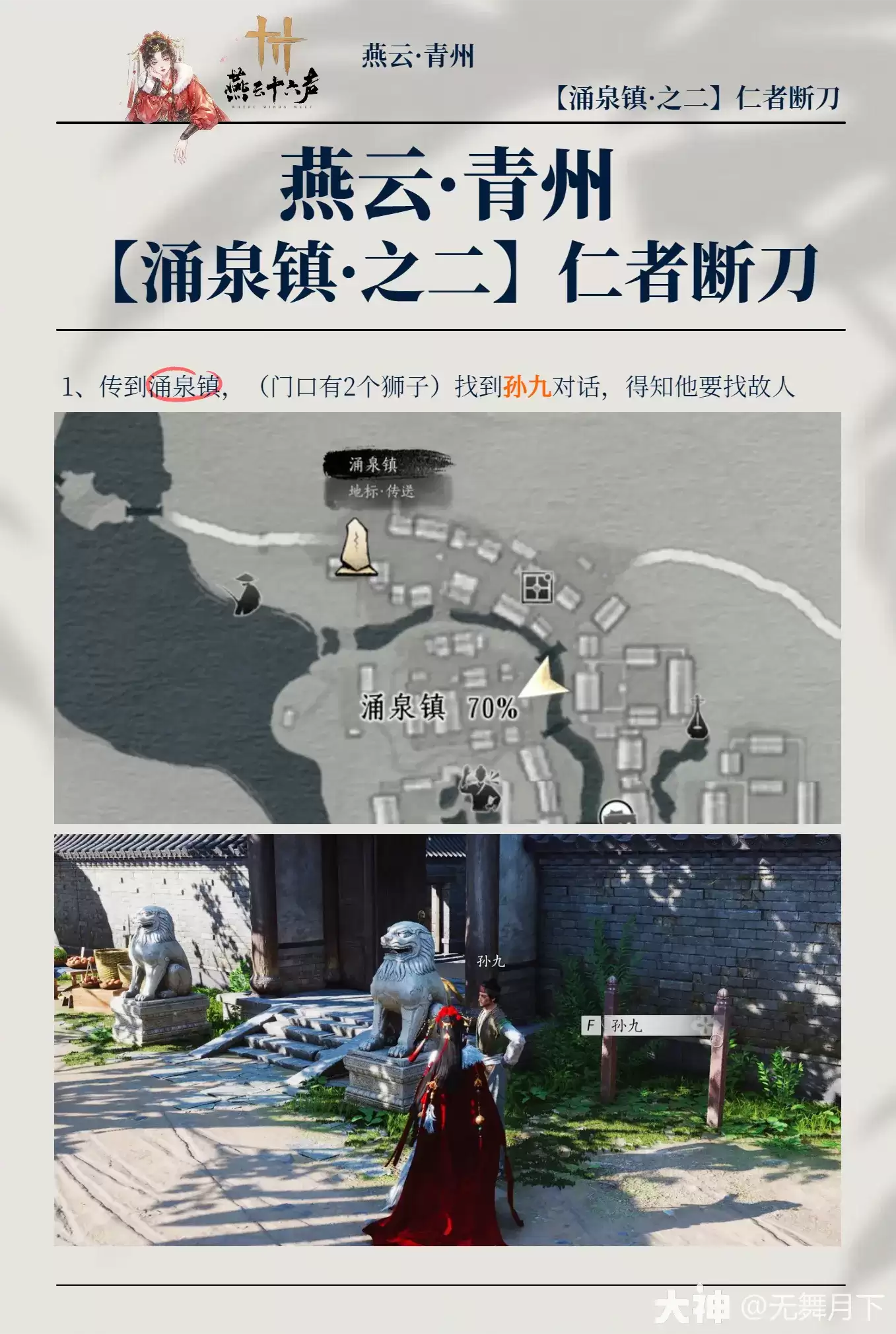 燕云十六声仁者断刀任务全攻略