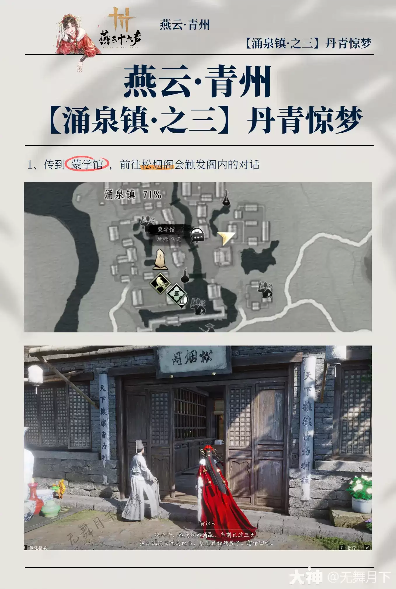 燕云十六声丹青惊梦任务攻略详解