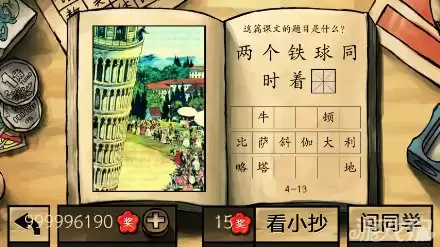 13答案攻略-中国好学霸4
