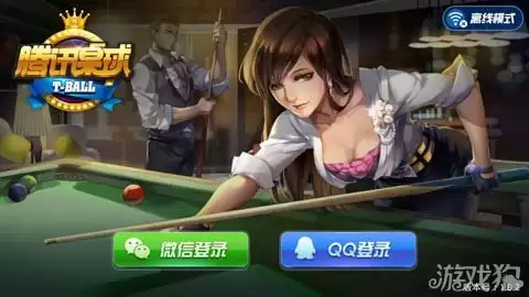 腾讯桌球三大步骤教你打出弧线球