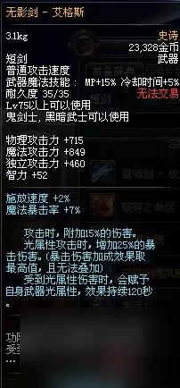 dnf无影剑艾格斯与艾雷诺区别详解_无影剑艾格斯