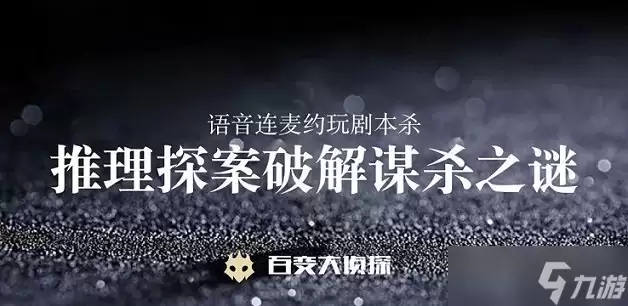 百变大侦探致命同学会凶手是谁 致命同学会剧本答案分析
