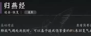 燕云十六声残章奉敕不杀触发方法-燕云十六声怎样触发残章奉敕不杀