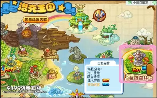 洛克王国移动迷宫在哪个位置