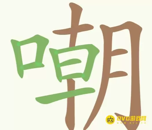 《聪明开局吧》第213关嘲怎么过-第213关嘲找出23个常用字图文攻略
