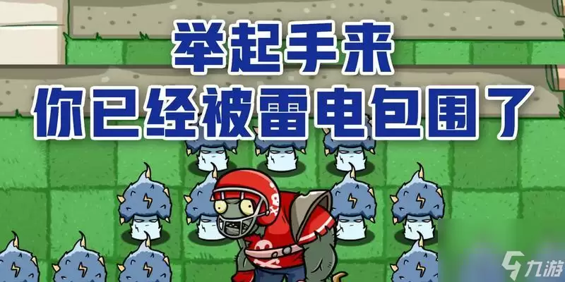 探秘植物大战僵尸2中雷蘑菇的特性效果从游戏中了解雷蘑菇的攻击方法和防御效果