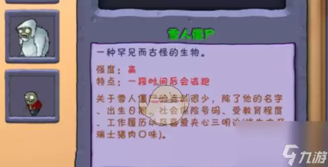 植物大战僵尸2中文版雪人僵尸攻略冰天雪地遇到雪人