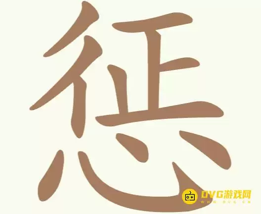 《聪明开局吧》第204关惩怎样过-第204关惩找出18个常用字图文攻略