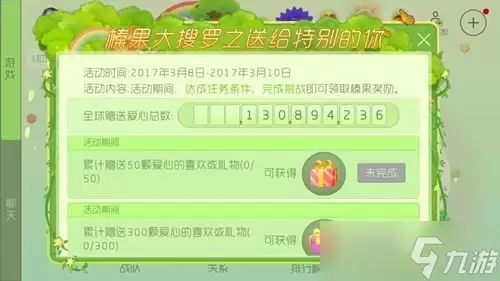 揭秘球球大作战榛果送爱心任务需要多少彩豆