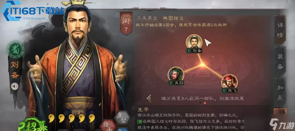 三国志战略版刘备兵种搭配攻略-最强阵容适配全解析