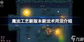 魔法工艺游戏资源如何用