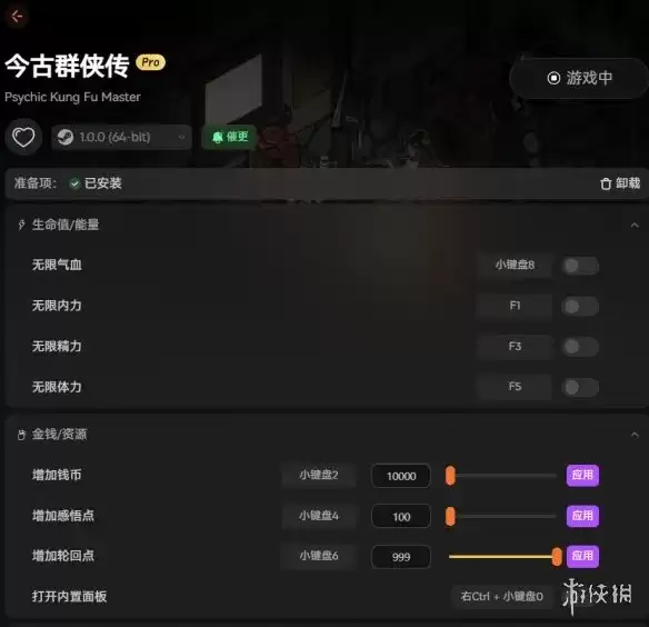 今古群侠传内置修改器功能详解-全方位提升江湖体验