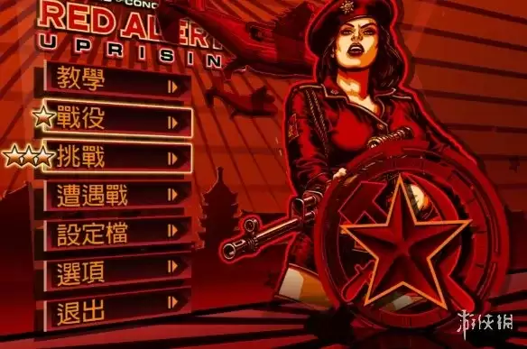 《红色警戒3》全版本介绍-原版起义时刻和日冕MOD解析