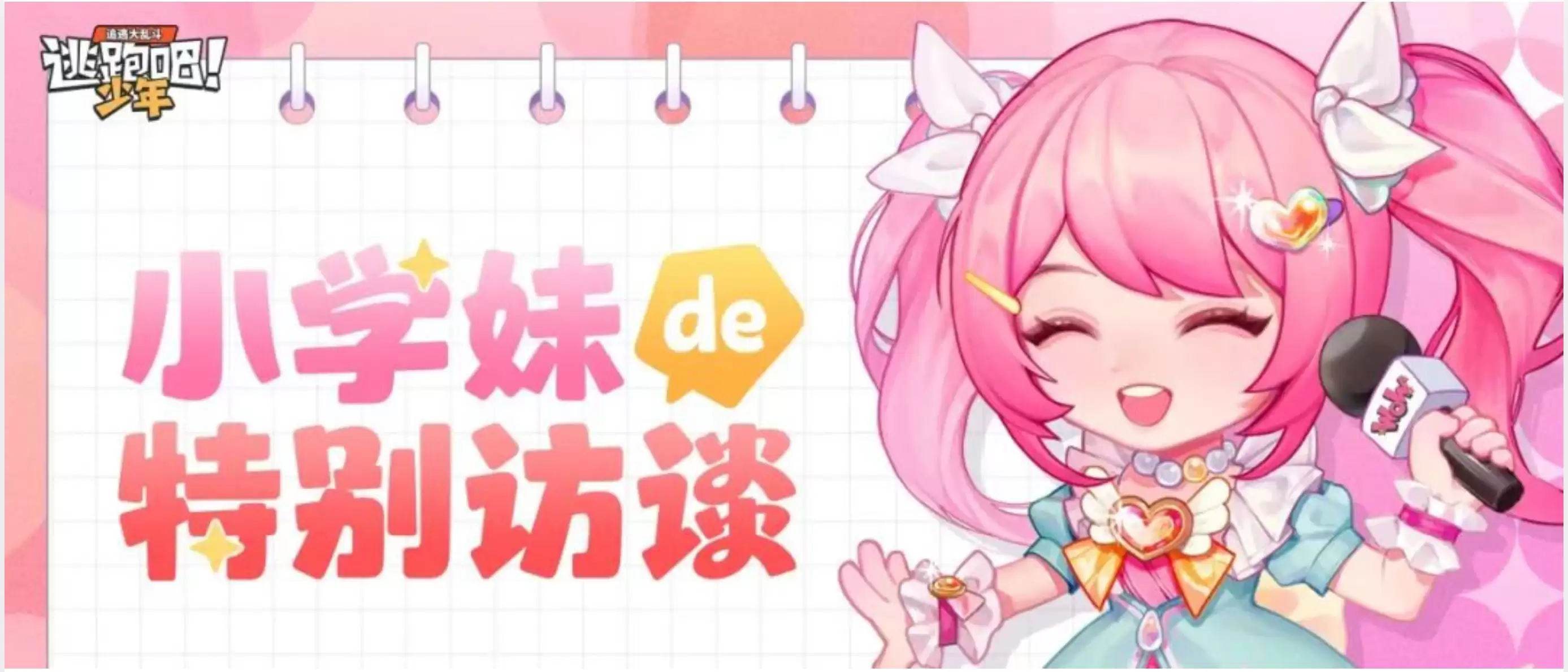 《逃跑吧！少年》学妹来报信-听说炼丹炉回归咯！