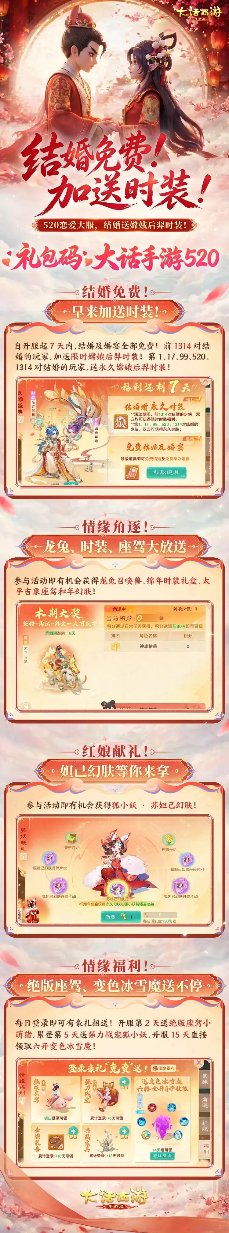 大话手游 520 超级新服缘起福利全攻略