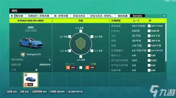 极限竞速地平线6B级腕带赛事车辆推荐