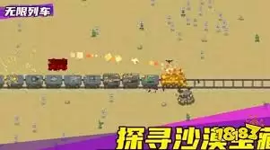 新手怎么玩无限列车