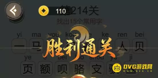 聪明开局吧第214关马客页怎么过-第214关马客页找出15个常用字图文攻略