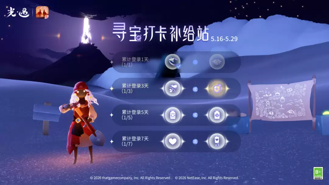 寻宝打卡补给站：《光·遇》寻宝节运营活动公告