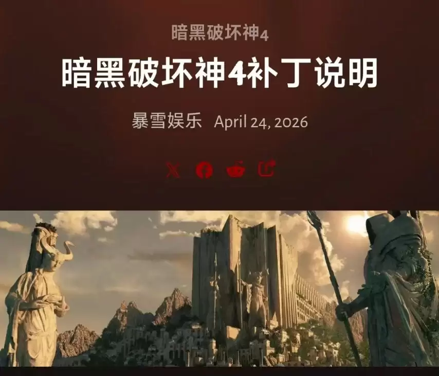 暗黑4社区左右互搏：一边用新不死Build冲层，一边骂游戏已坏掉