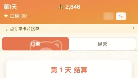 外卖之神手游新手入门全流程详解外卖之神手游开荒指南