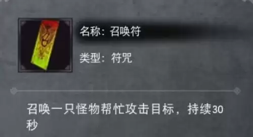 九劫曲：诅咒之地召唤符效果说明