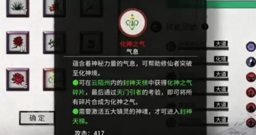 鬼谷八荒化神之气怎么获取？