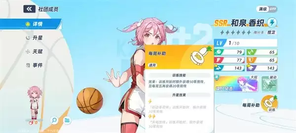 篮球少女飞跃巅峰扭蛋流阵容搭配攻略-核心玩法详解
