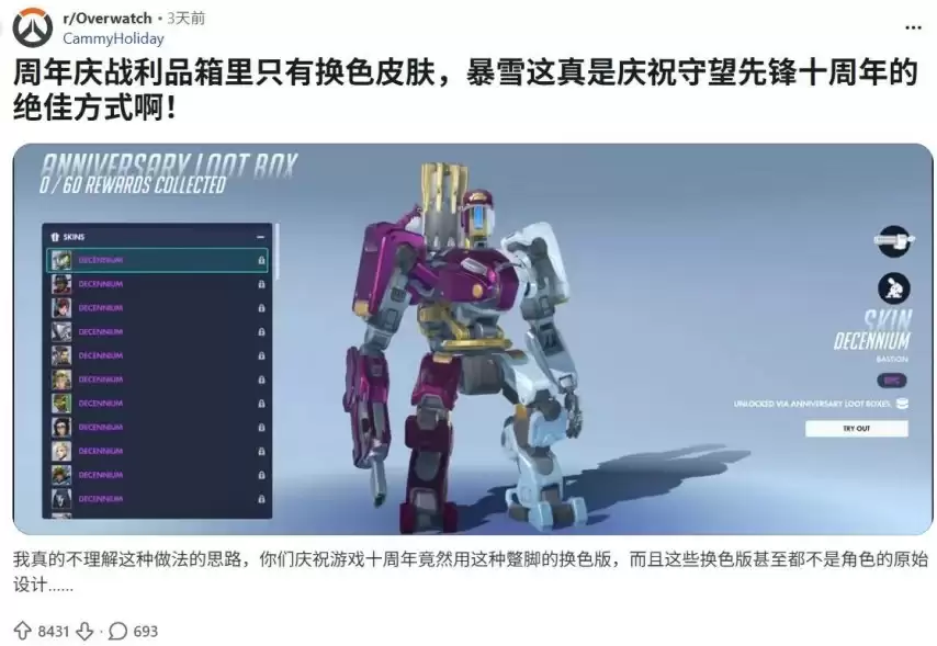 21款换色皮肤庆祝十周年？暴雪被吐槽史上最“抠门”