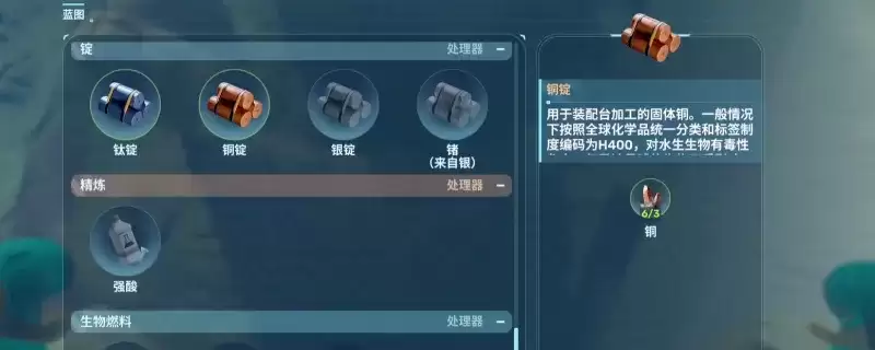 深海迷航2：异星水域金属锭蓝图位置指南-详细解锁方法