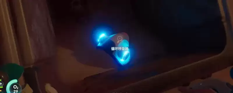 《深海迷航2：异星水域》水下循环呼吸器收集指南-潜水装备位置详解