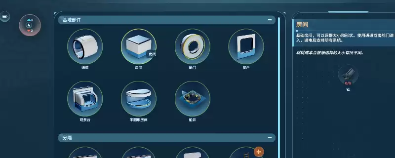 深海迷航2：异星水域游戏造船方法介绍