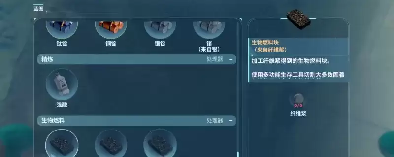 《深海迷航2：异星水域》救生舱位置详解-生物燃料蓝图获取攻略