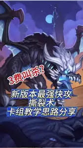 炉石传说大地的裂变打脸快贼卡组如何搭配