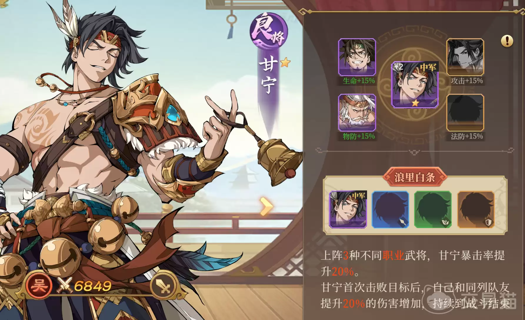 三国志将星闪耀浪里白条阵容搭配指南 三国志将星闪耀浪里白条羁绊组合与角色获取方法