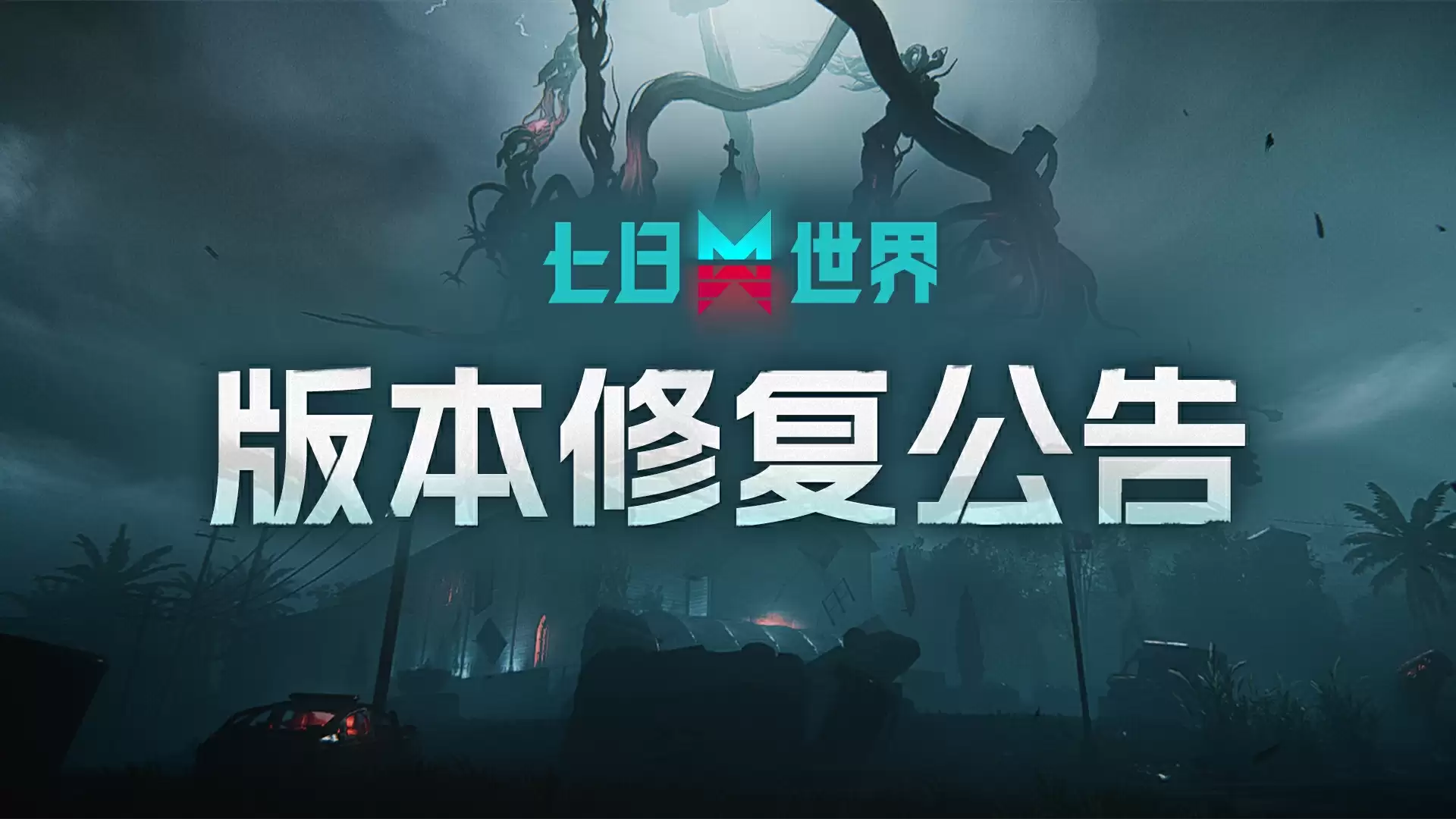 2.3.7版本修复公告-5月14日